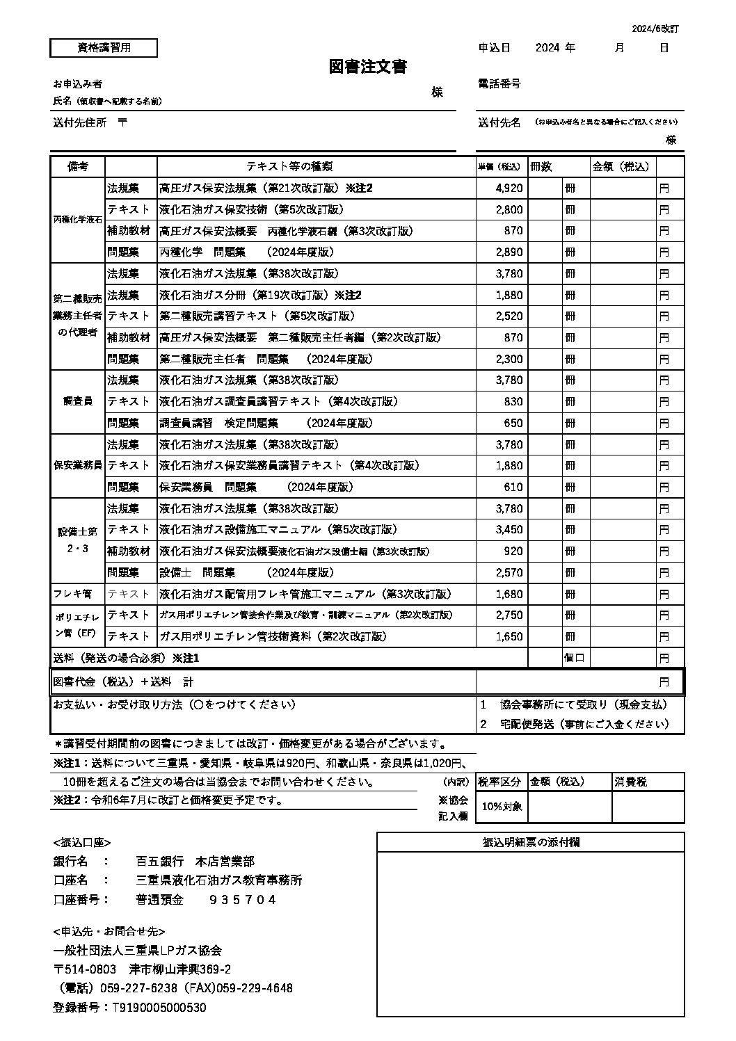 三重県ＬＰガス協会